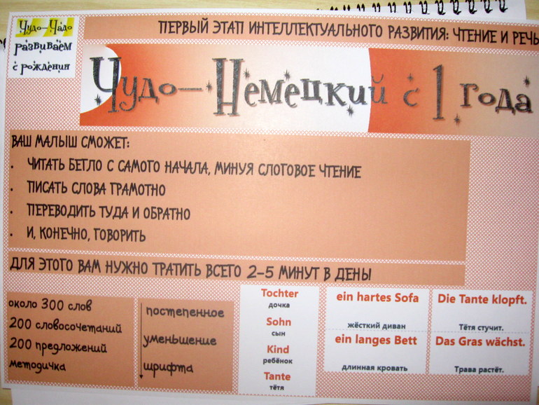 Чудо-немецкий с 1 года