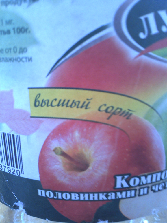 Компот высшЫй сорт))
