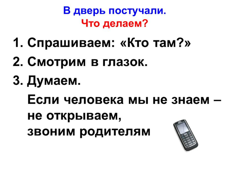 Уроки безопасности