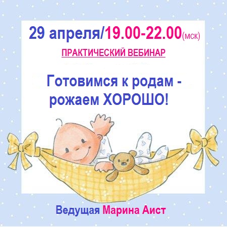 Готовимся к родам=рожаем ХОРОШО