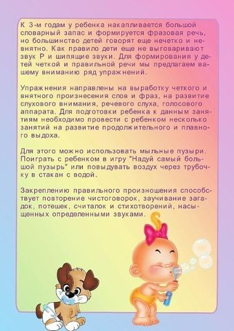 Развитие речи. Чистоговорки, Скороговорки