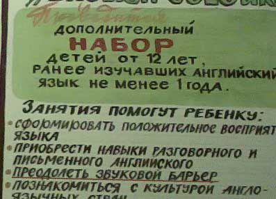 Перлы русского языка в объявлениях