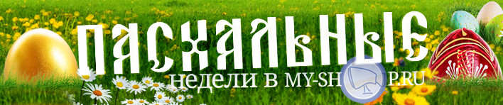 Действующие акции в Майшопе