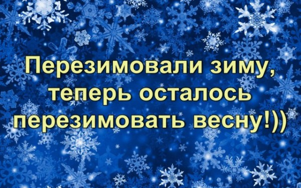 Опять зима...
