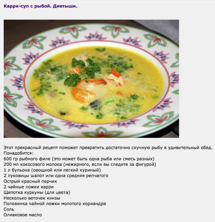 Карри-суп с рыбой