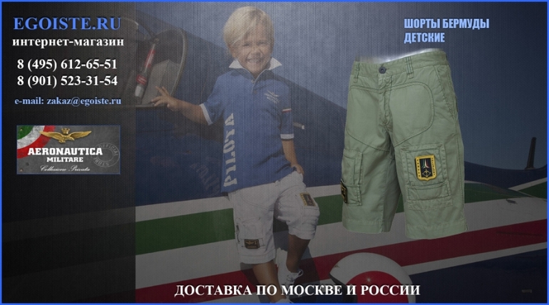 ДЕТСКАЯ ОДЕЖДА AERONAUTICA MILITARE ДЛЯ МАЛЬЧИКОВ