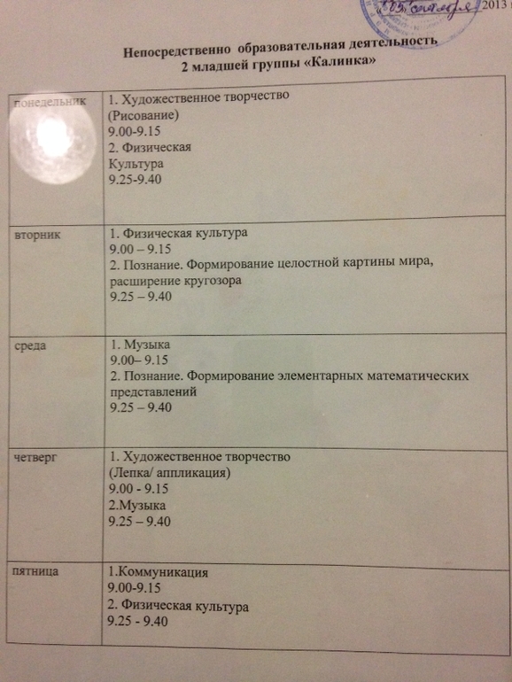 Занятия в саду