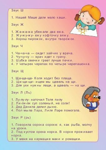 Развитие речи. Чистоговорки, Скороговорки