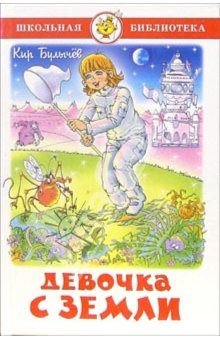 Книги, в которых главные герои - девочки!