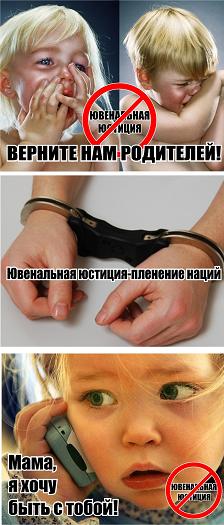 ГРОЗИТ ЛИ РОССИИ ЮВЕНАЛЬНАЯ ЮСТИЦИЯ?