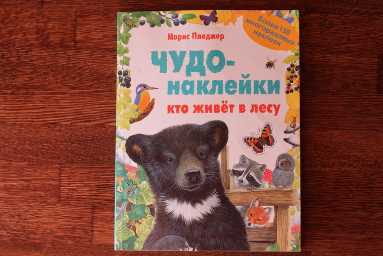 "Чудо-наклейки" от Мозаики-Синтиез