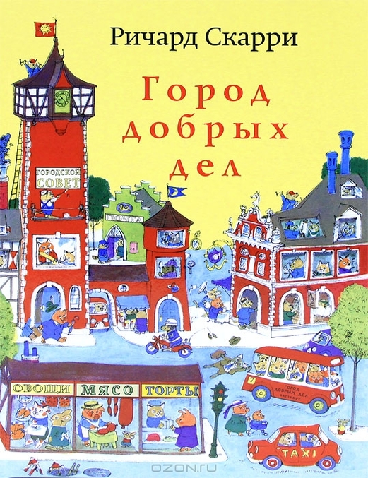 Ричард Скарри