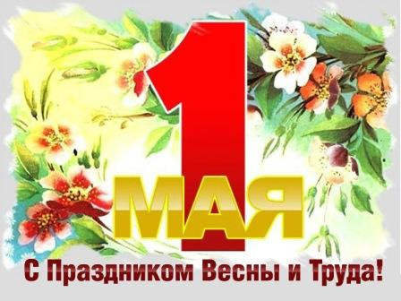 С праздником!!!