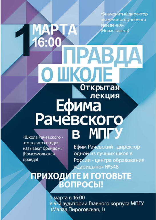 Приглашаем на лекцию в МПГУ