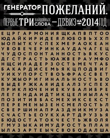Мой девиз 2014