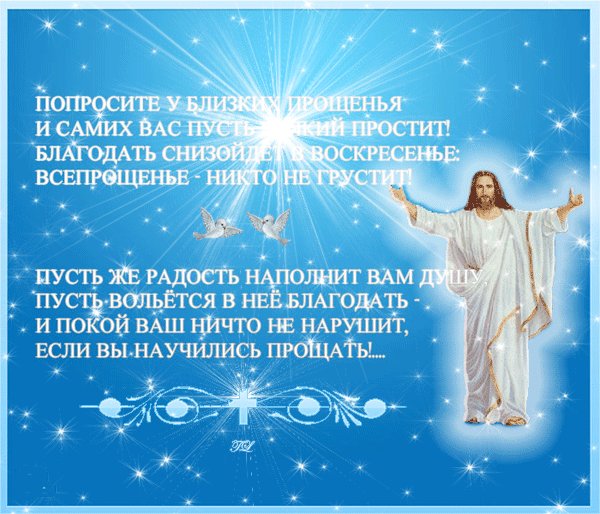 Простите меня, пожалуйста!!!