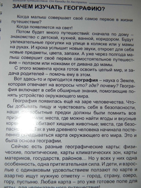 Комплект "Большое путешествие" от компании "Умница"