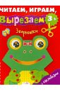 Учимся резать ножницами
