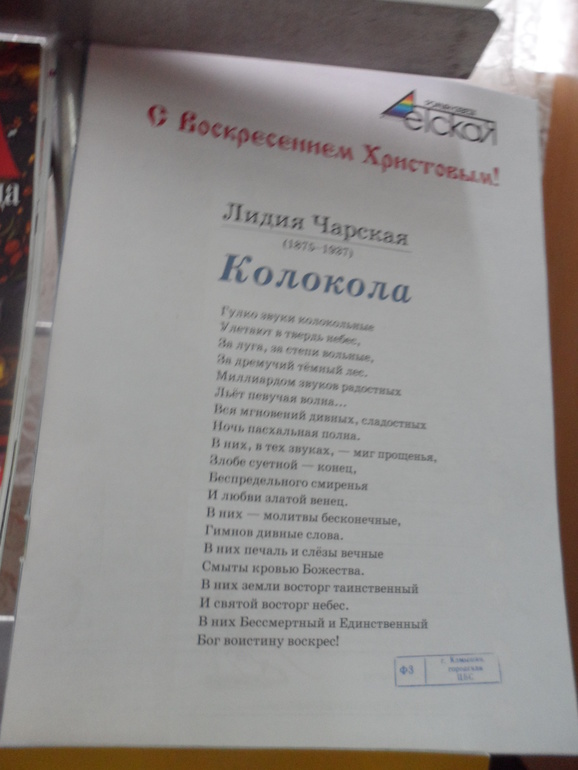 Наша пасха