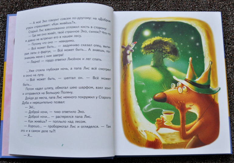Сказки маленького Лисенка
