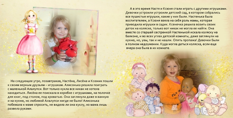 Фотосказка про вашего ребенка