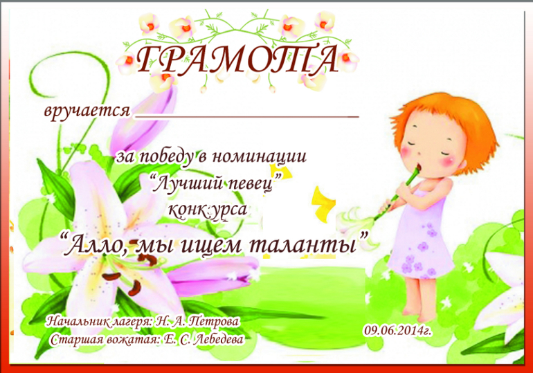 Грамоты для моих подопечных