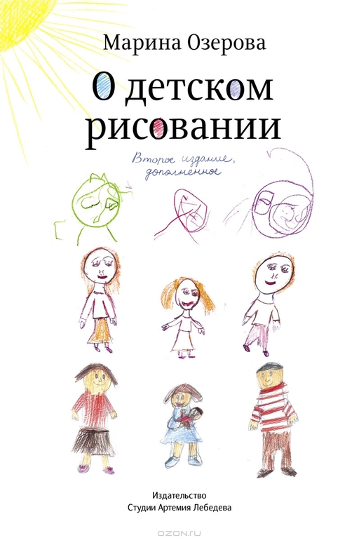 О детском рисовании...