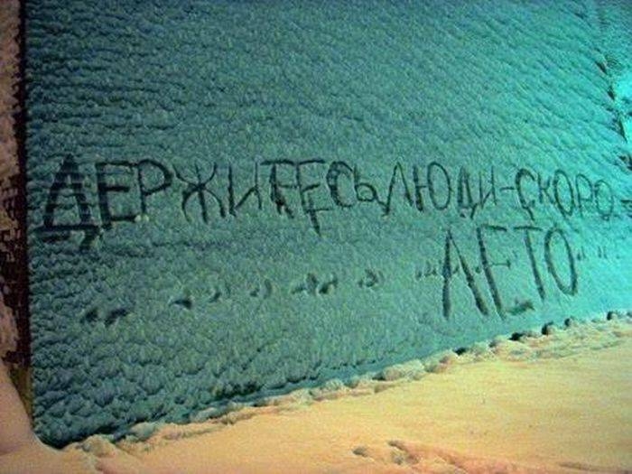 холода...