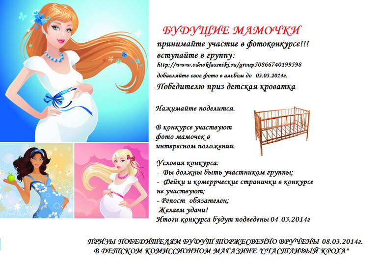 Фотоконкурс для будущих мам!