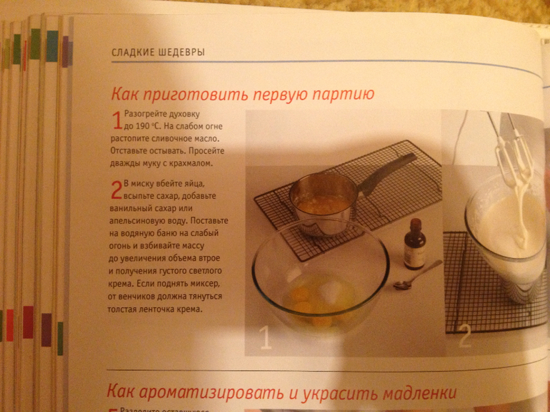 Мадленки