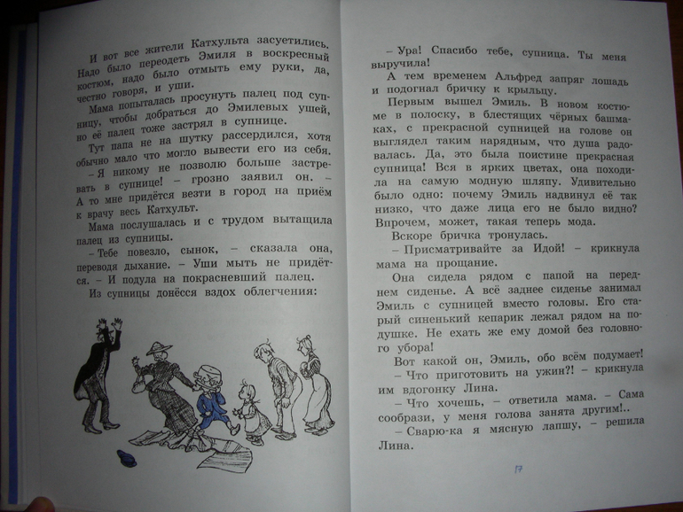 Астрид Линдгрен: Приключения Эмиля из Лённеберги (тканевая обложка)