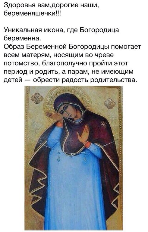 Икона Женского Счастья Название Фото
