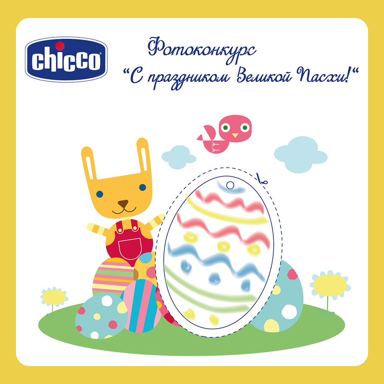Новый фотоконкурс от Chicco!