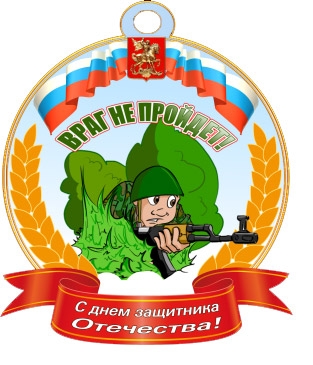 ТД " День Защитника Отечества" 1,11 года