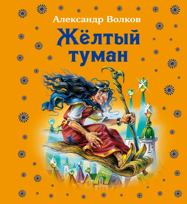 Прекрасная серия сказок