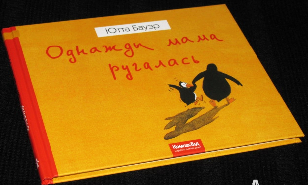 Однажды мама ругалась
