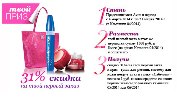Стань представителем avon!
