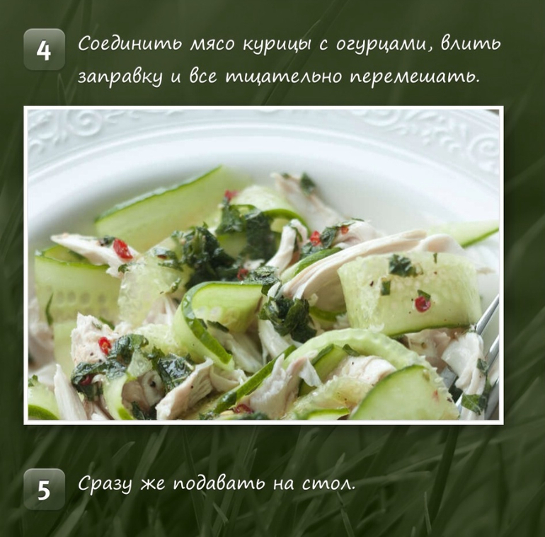 Салат из огурцов и курицы