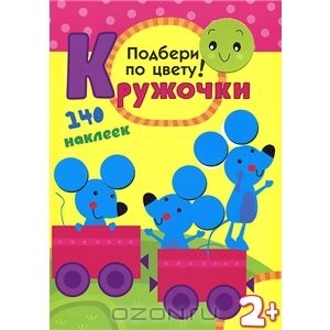Наши первые наклейки