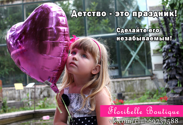 Детство - это праздник !
