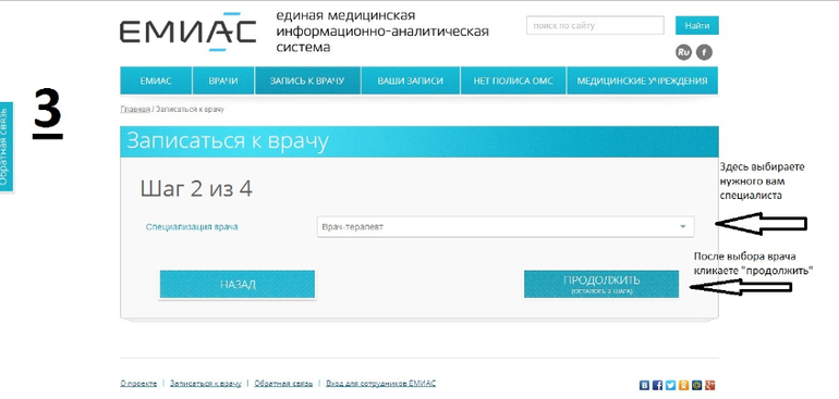 Электронная запись к врачу