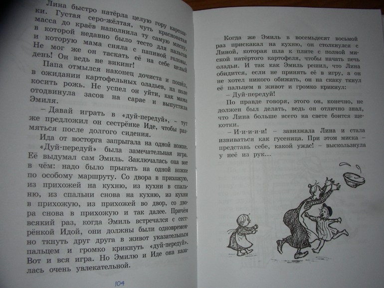 Астрид Линдгрен: Приключения Эмиля из Лённеберги (тканевая обложка)