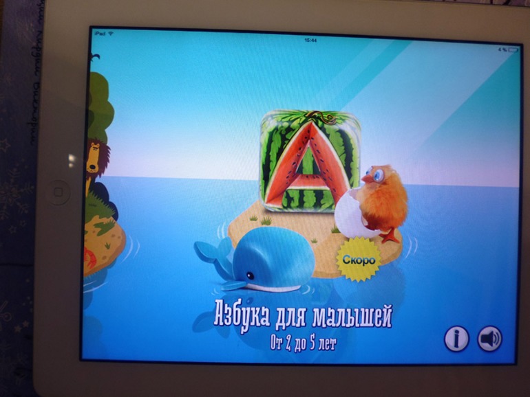 Приложения iPad для малышей