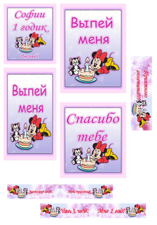 Первый день рождения Софии.Часть первая,подготовка...