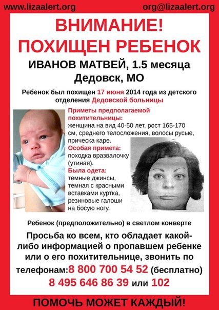 СРОЧНО! Пропал ребенок-отказничок!