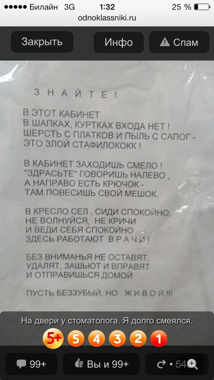 На двери у стоматолога