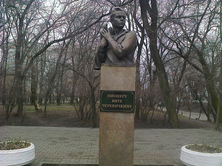 Парк имени Вити Черевичкина