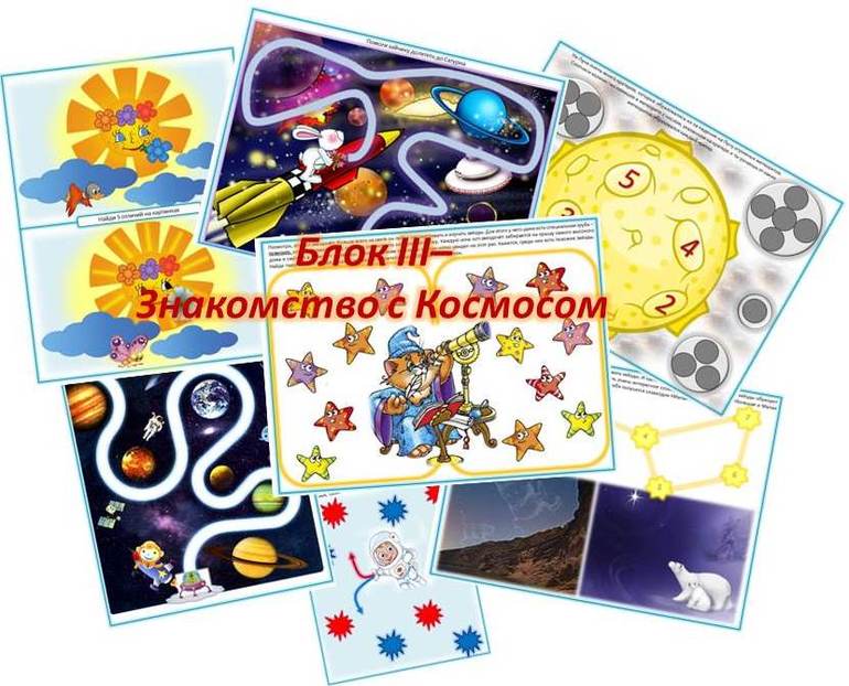 Тематический комлпект заданий "Космос"