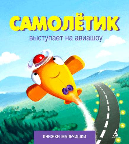 Посоветуйте книги мальчику на 2,5 года)
