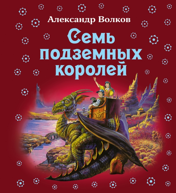 Прекрасная серия сказок